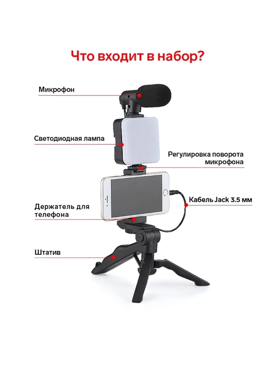 Штатив для телефона с лампой и микрофоном AY-49, с Bluetooth