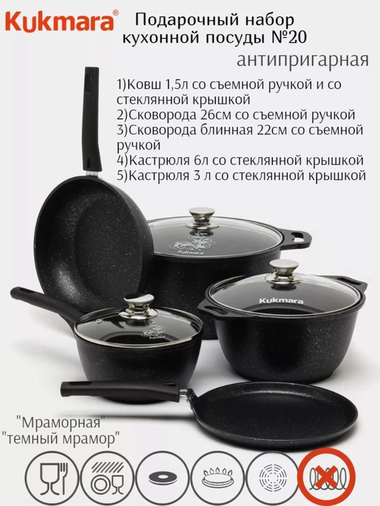 Набор кастрюль и сковород Kukmara №20 «Тёмный мрамор»