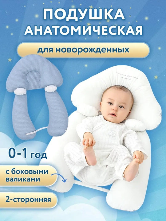 Подушка ортопедическая для новорожденных  - 