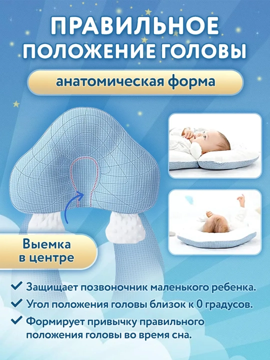 Chaqaloqlar uchun ortopedik yostiq