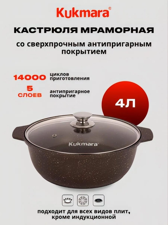 Kastryulya Kukmara "Mramornaya" shisha qopqoq bilan, qahvali mramor