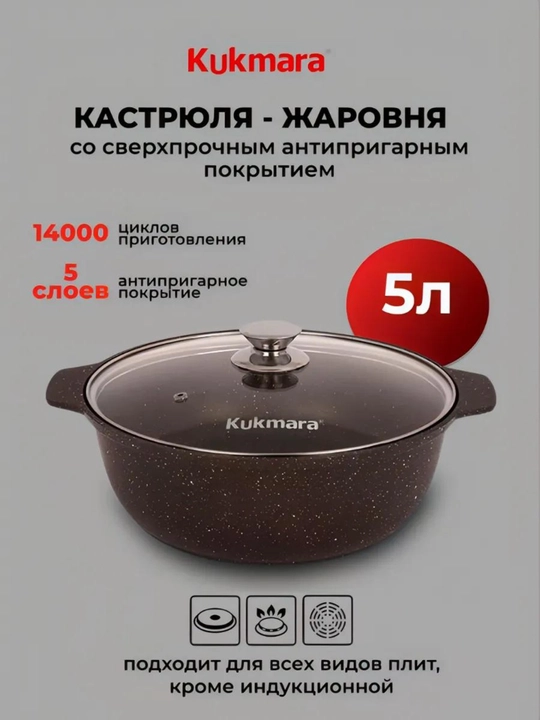 Kastryulya Kukmara "Mramornaya" shisha qopqoq bilan, qahvali mramor