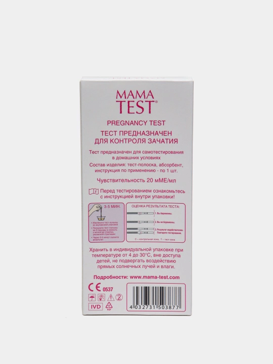 Тест на беременность MAMATEST, ультра чувствительный,  1 шт