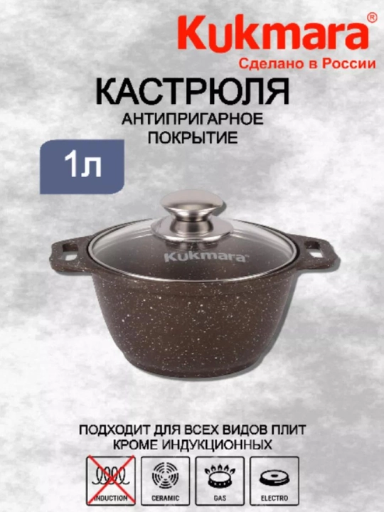 Kastryulya Kukmara, shisha qopqoq bilan, kofe mramor