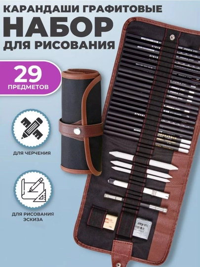 Набор карандашей для рисования Exact, 29 шт в пенале — UZWU4-P13258A