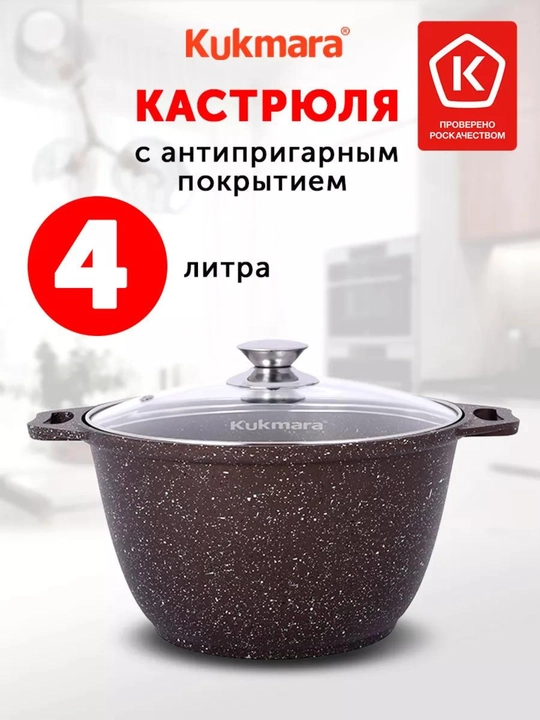 Kastryulya Kukmara, shisha qopqoq bilan, kofe mramor