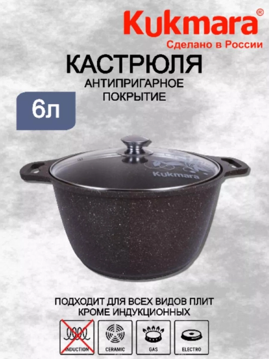 Kastryulya Kukmara, shisha qopqoq bilan, kofe mramor
