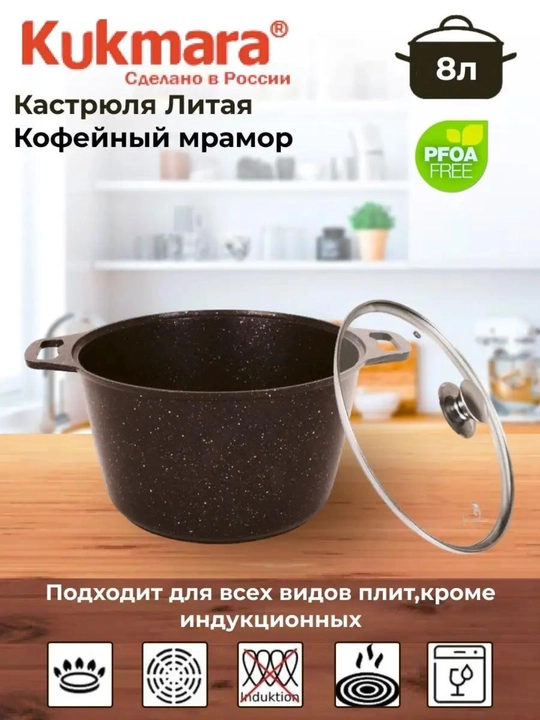Kastryulya Kukmara, shisha qopqoq bilan, kofe mramor