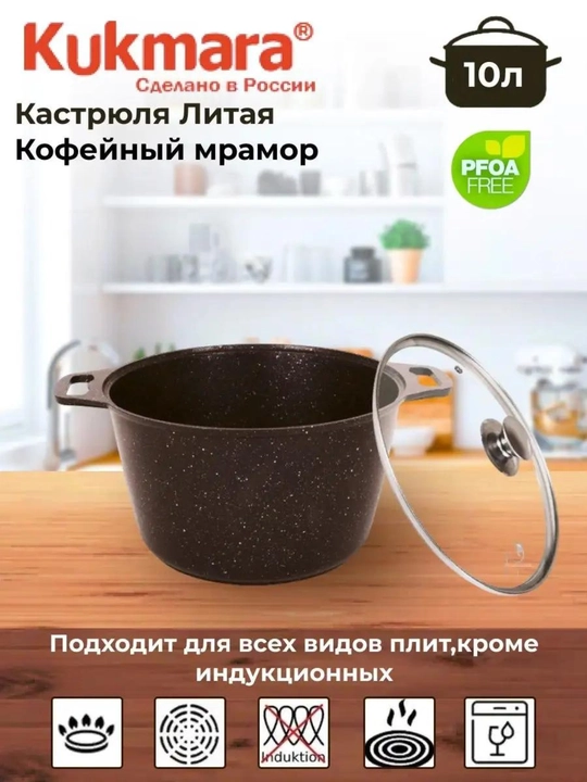 Kastryulya Kukmara, shisha qopqoq bilan, kofe mramor