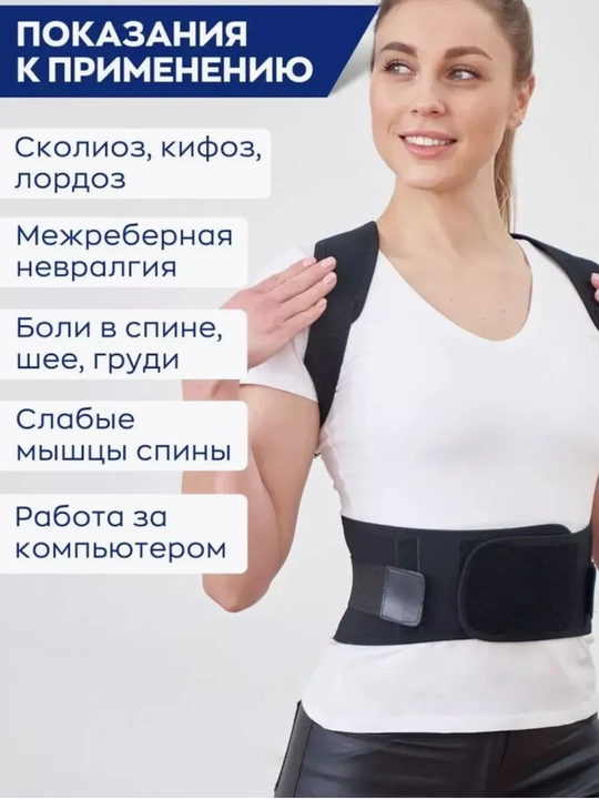 Корректор осанки, для спины, поддержка позвоночника, исправление осанки