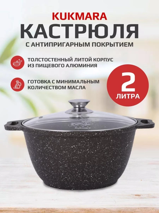 Kastryulya Kukmara, shisha qopqoq bilan, qora mramor
