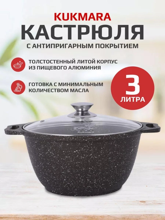 Kastryulya Kukmara, shisha qopqoq bilan, qora mramor