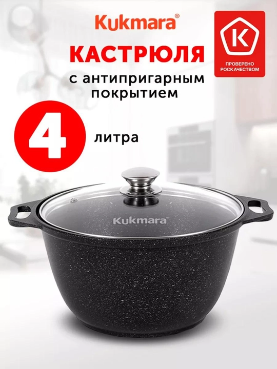 Kastryulya Kukmara, shisha qopqoq bilan, qora mramor