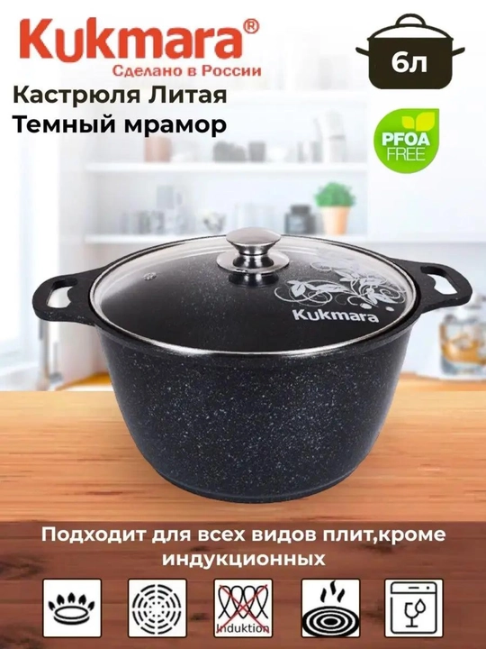 Kastryulya Kukmara, shisha qopqoq bilan, qora mramor