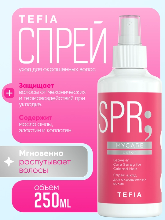 Sprey bo'yalgan sochlarni parvarishi uchun TEFIA MY CARE, 250 ml, sochlarni yaltiratadi