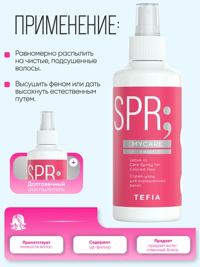 Sprey bo'yalgan sochlarni parvarishi uchun TEFIA MY CARE, 250 ml, sochlarni yaltiratadi