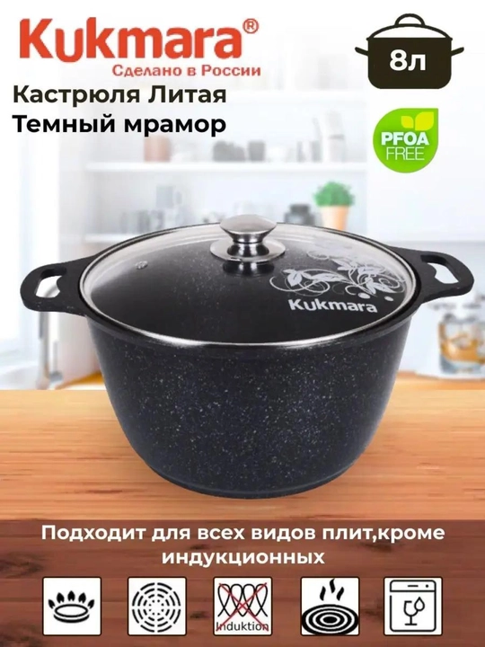 Kastryulya Kukmara, shisha qopqoq bilan, qora mramor