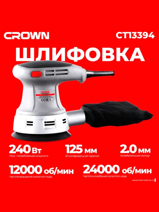 Круглая шлифмашина CT13394 125/240W - 