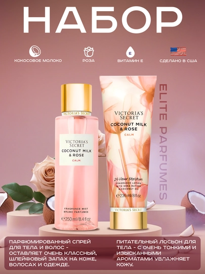 Набор для тела Victoria's Secret Natural Beauty — EPF-NATBEU-БЕЖЕВ