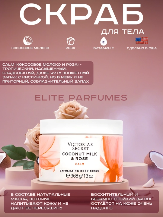 VICTORIA'S SECRET NATURAL BEAUTY badan uchun skrab, 368 gr - 