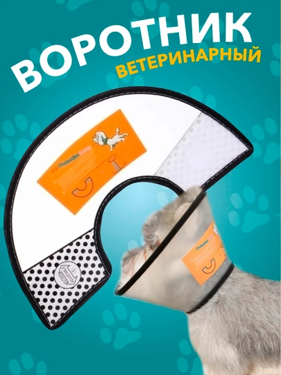 Защитный воротник для кошек с липучкой, послеоперационный