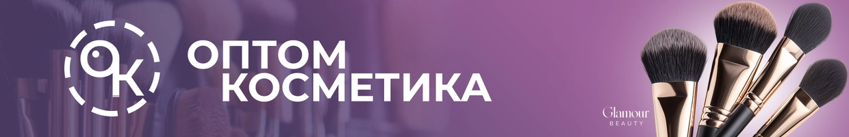 Оптом Косметика