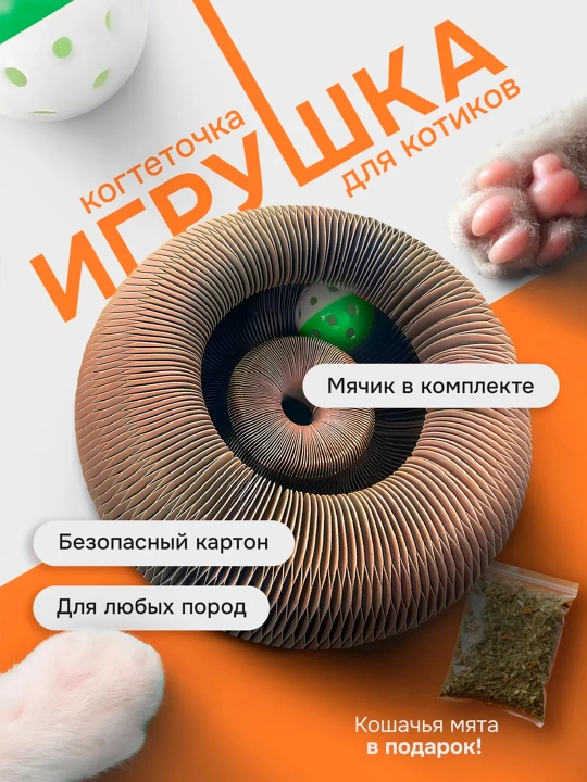 Когтеточка для кошек с мятой и мячиком - 