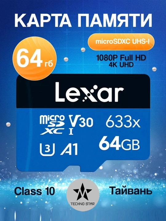 Флешка Lexar 64GB A1, V30, 4K, 100 Mb/s microSDXC UHS-I card, 64 ГБ, micro sd - 