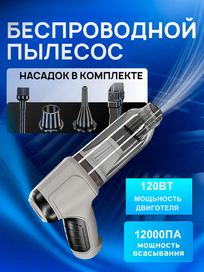 Мощный ручной пылесос с обдувом, 3 в 1, 2000А, на аккумуляторе — AVTOTUN-VIT494
