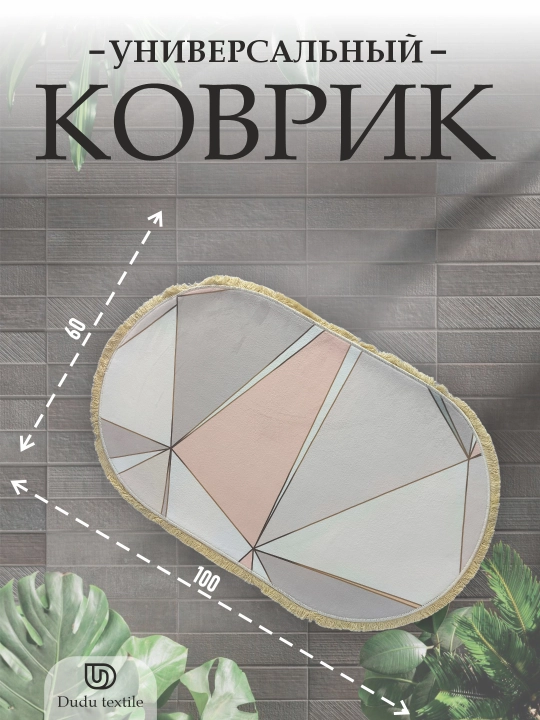Коврик для ванной и туалета Dudu textile, розовый с принтом - 