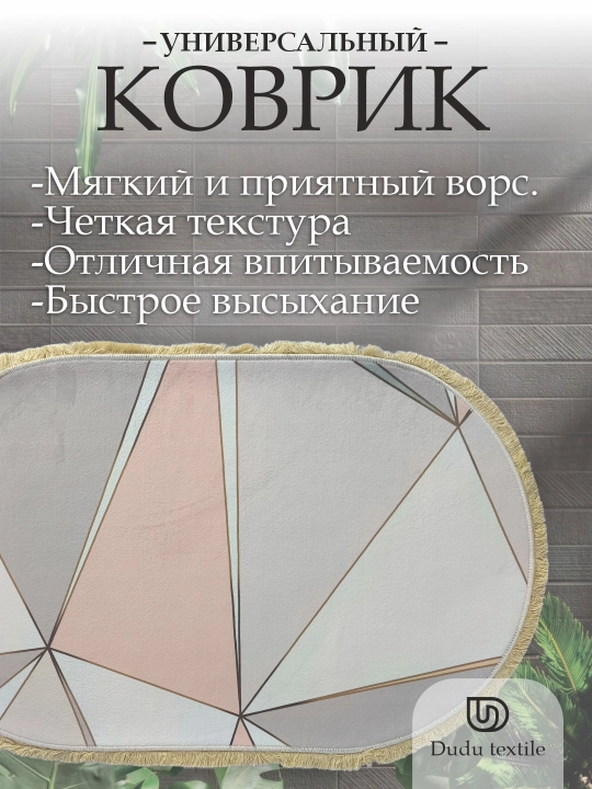 Коврик для ванной и туалета Dudu textile, розовый с принтом