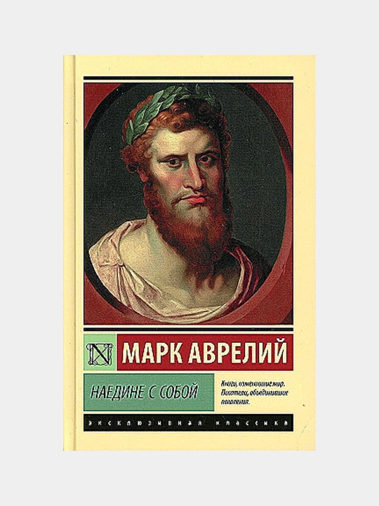 Avreliy Mark: Nayedine s soboy