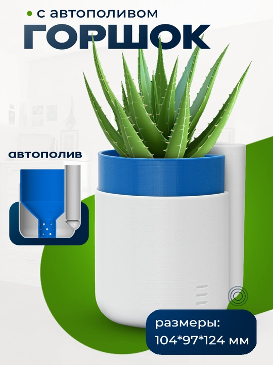 Горшок c авто поливом - 