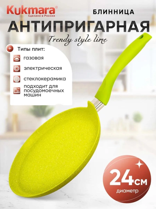 Tova quymoq uchun Kukmara Trendy Style, 240 mm
