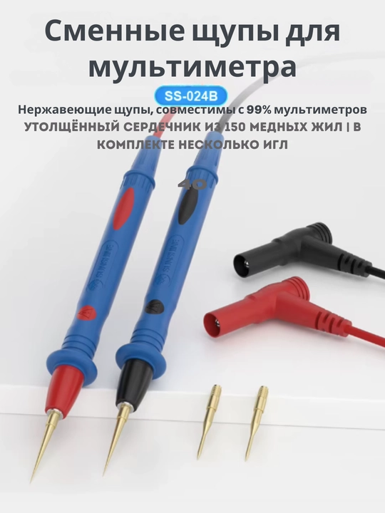 SUNSHINE SS-024B, Золотированные щупы для мультиметра, сменные, для ремонта телефонов - 