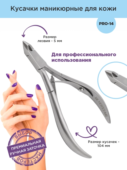 Ter uchun PRO-14 manikyur qisqichlar - 