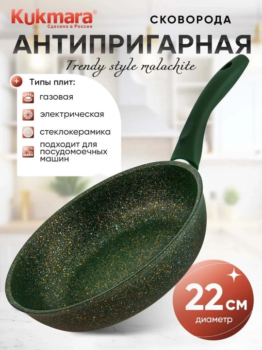 Сковорода Kukmara Trendy Style, антипригарное покрытие