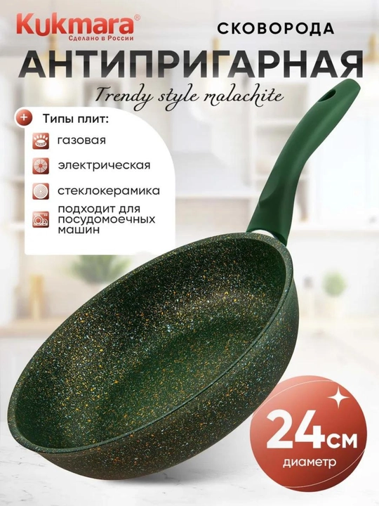 Сковорода Kukmara Trendy Style, антипригарное покрытие