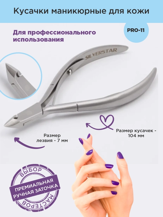Ter uchun PRO-11 manikyur qisqichlar - 