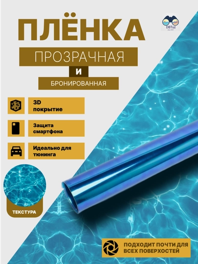 Бронированные карбоновые пленки, 3D-покрытие, для тюнинга и защиты автомобилей — DBTUZ-CARBON-СИНИЙ-2M