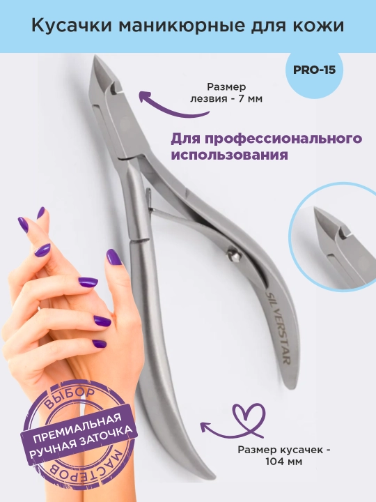 Ter uchun PRO-15 manikyur qisqichlar - 