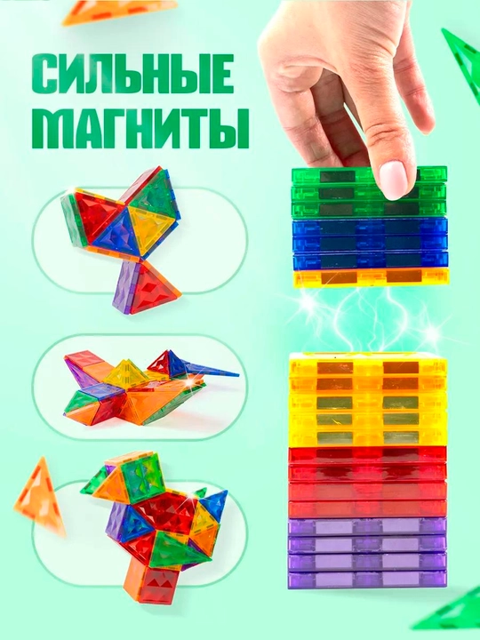 Магнитный конструктор для детей, усиленные магниты, 3+