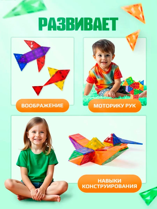 Магнитный конструктор для детей, усиленные магниты, 3+