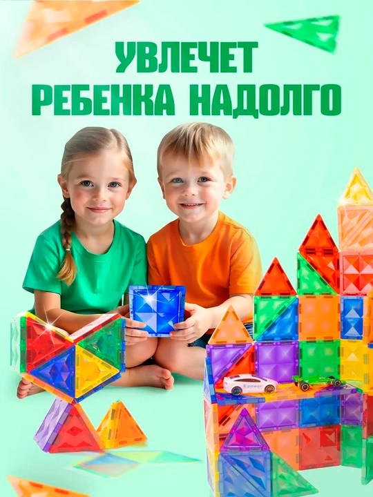Магнитный конструктор для детей, усиленные магниты, 3+