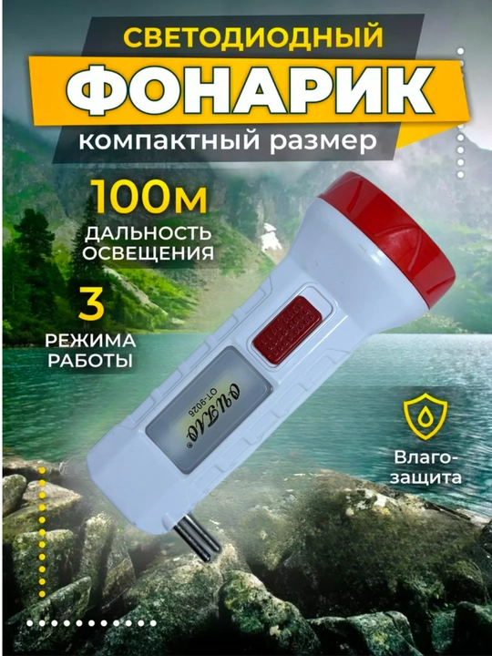 Светодиодная лампа, ФОНАРИК, КОМПАКТНЫЙ