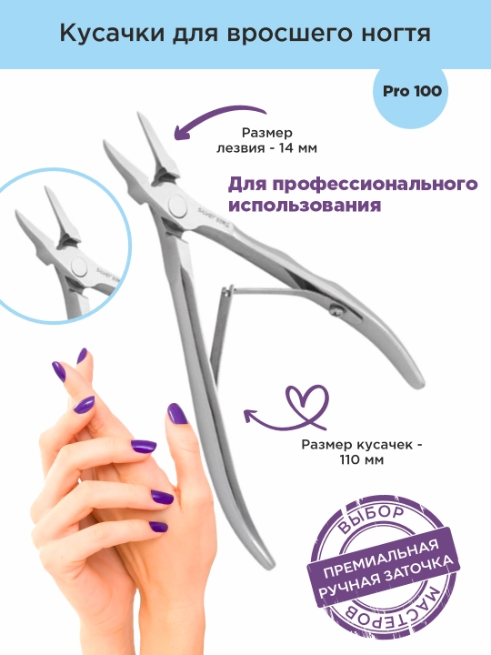 Silver Star Pro 100 tirnoq qaychisi, ichiga osib ketgan tirnoq uchun - 
