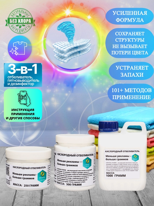 Kislorodli tozalovchi, dogni ketkazgich Crystal Fusion, 0.25, 0.5, 1 kg, oqartiruvchi - 