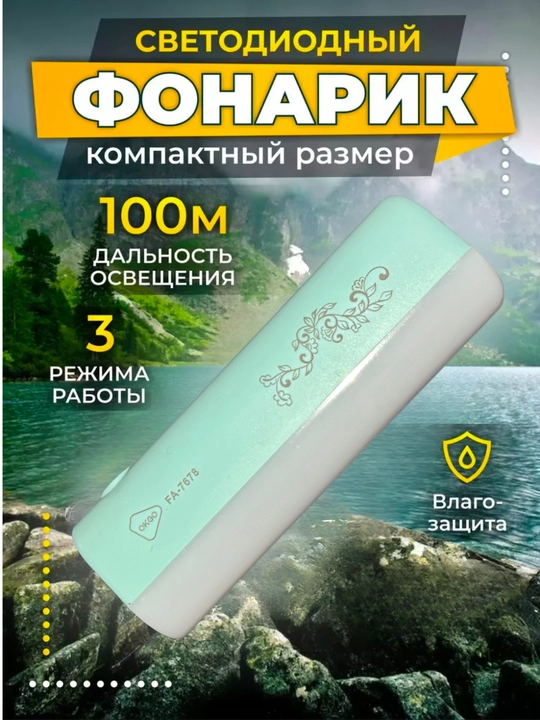 Светодиодная лампа, ФОНАРИК, КОМПАКТНЫЙ - 