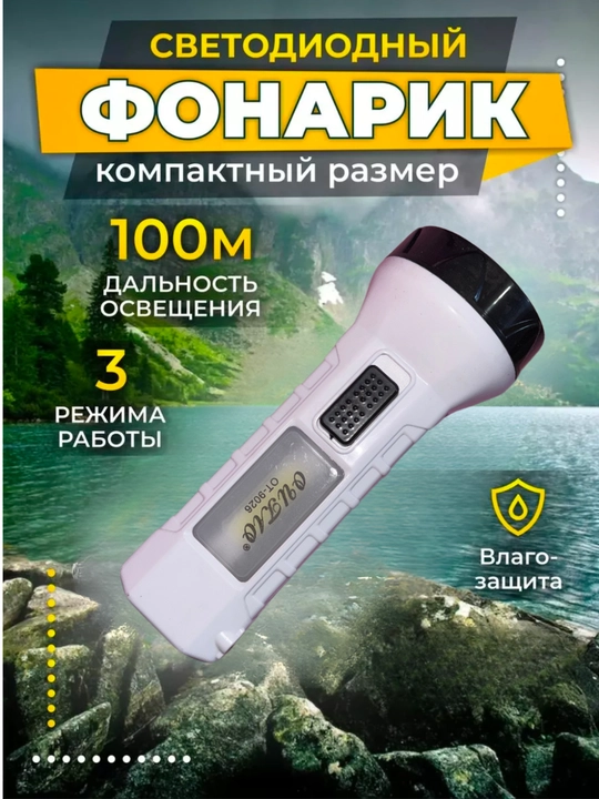 Светодиодная лампа, ФОНАРИК, КОМПАКТНЫЙ - 