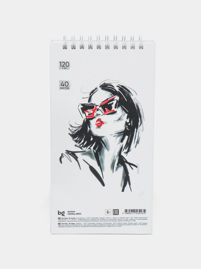 Скетчбук 40 листов, 105 * 195 на гребне BG "Fashion", 120г/м2
